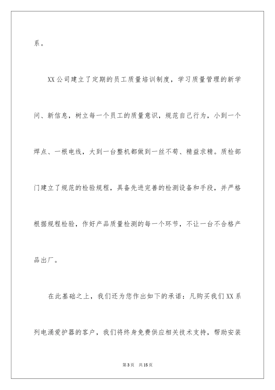 2024产品质量保证书样本_第3页