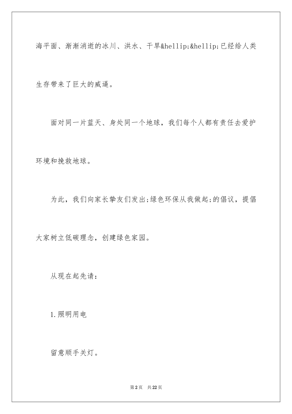 2024低碳生活建议书_49_第2页