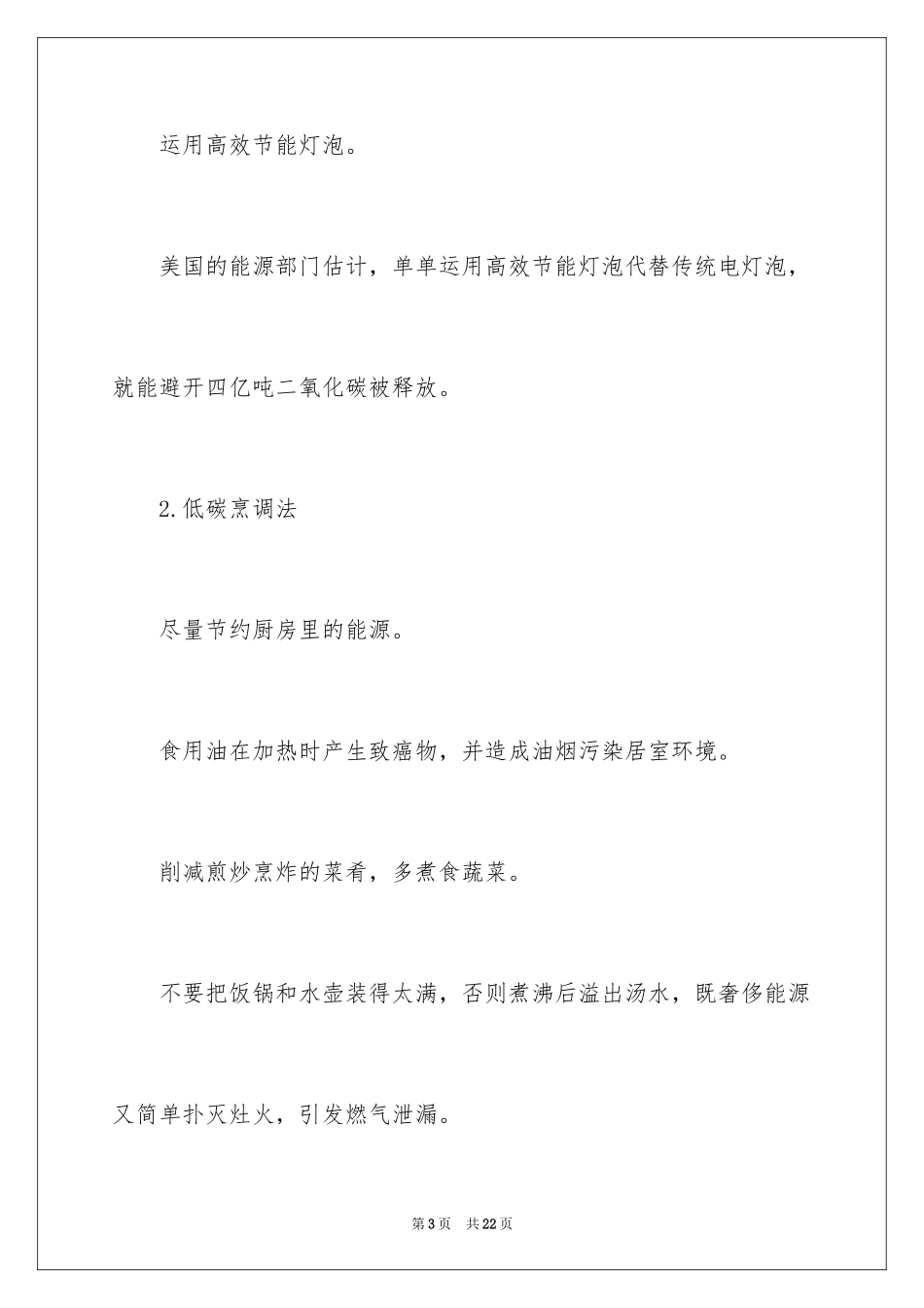 2024低碳生活建议书_49_第3页