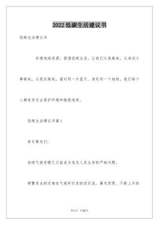 2024低碳生活建议书_49