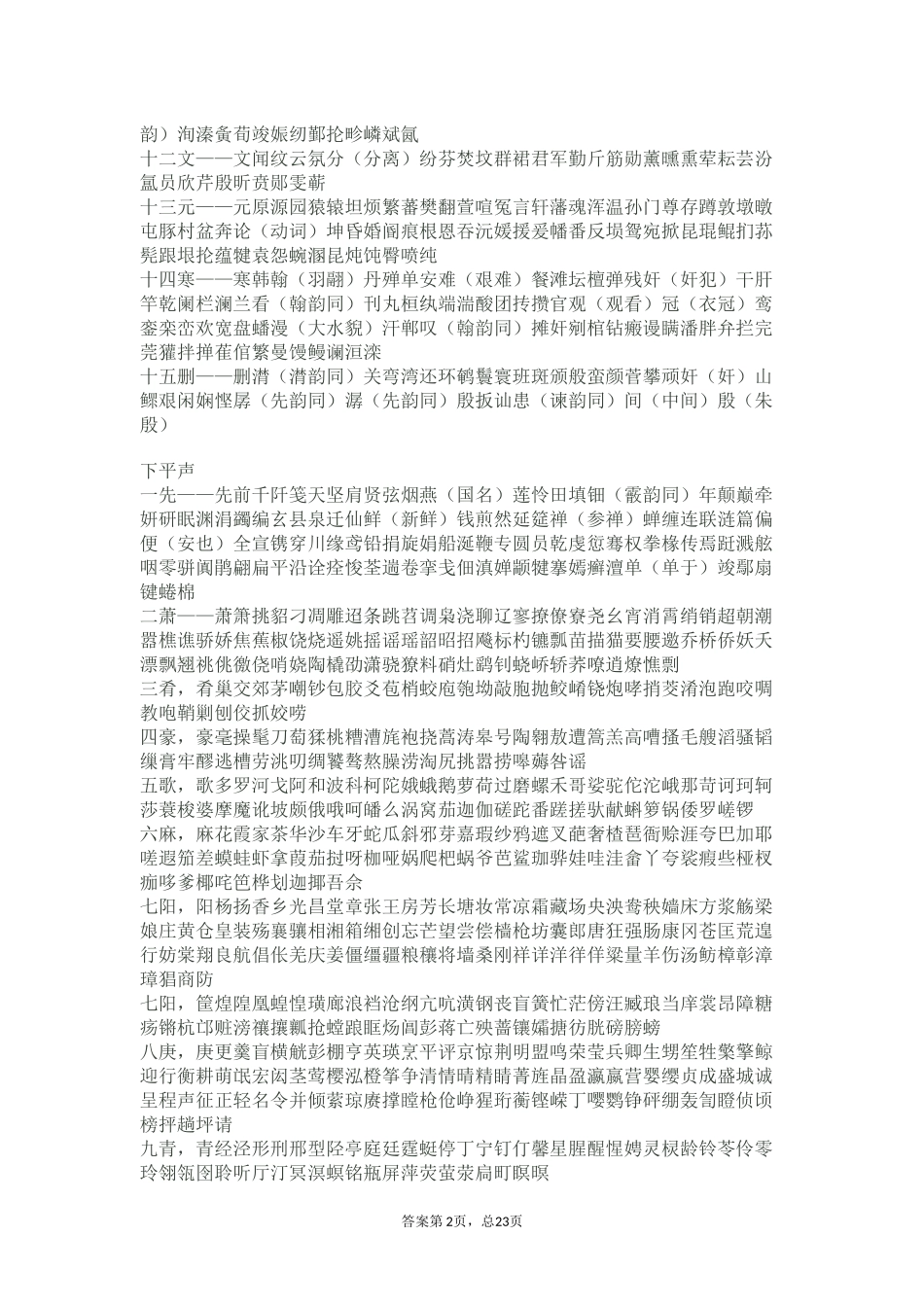 平水韵,中华新韵表_第2页