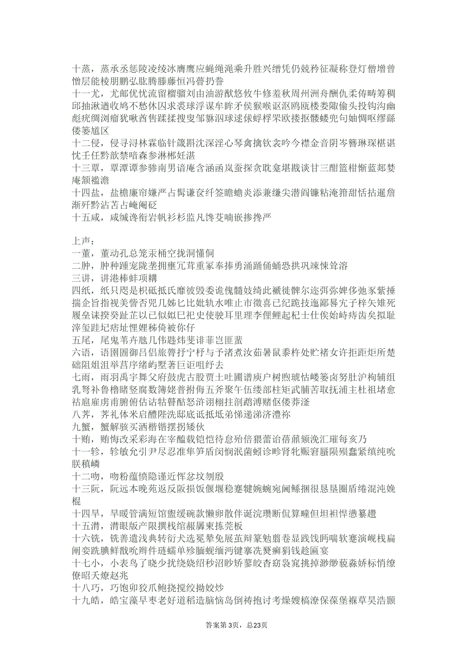 平水韵,中华新韵表_第3页
