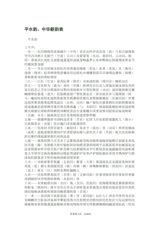 平水韵,中华新韵表