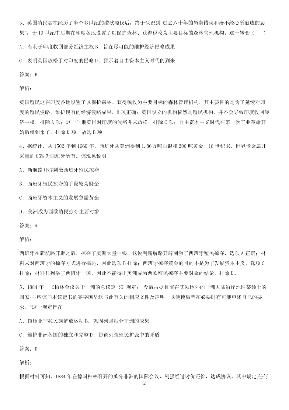 河南省高中历史统编版下第六单元世界殖民体系与亚非拉民族独立运动知识..._第2页