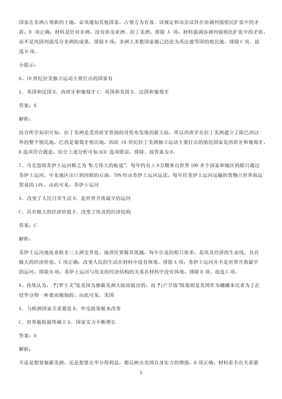 河南省高中历史统编版下第六单元世界殖民体系与亚非拉民族独立运动知识..._第3页