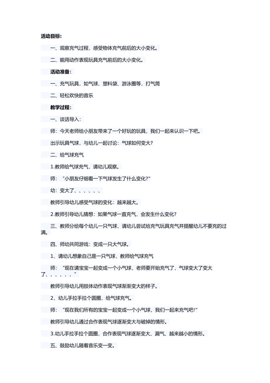 呼---变大了_第1页