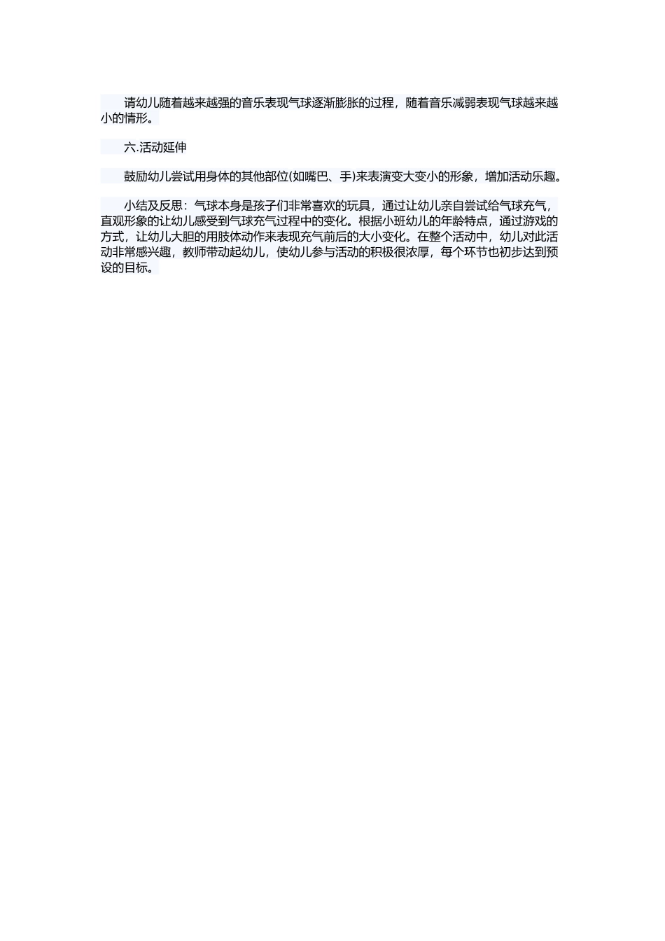 呼---变大了_第2页