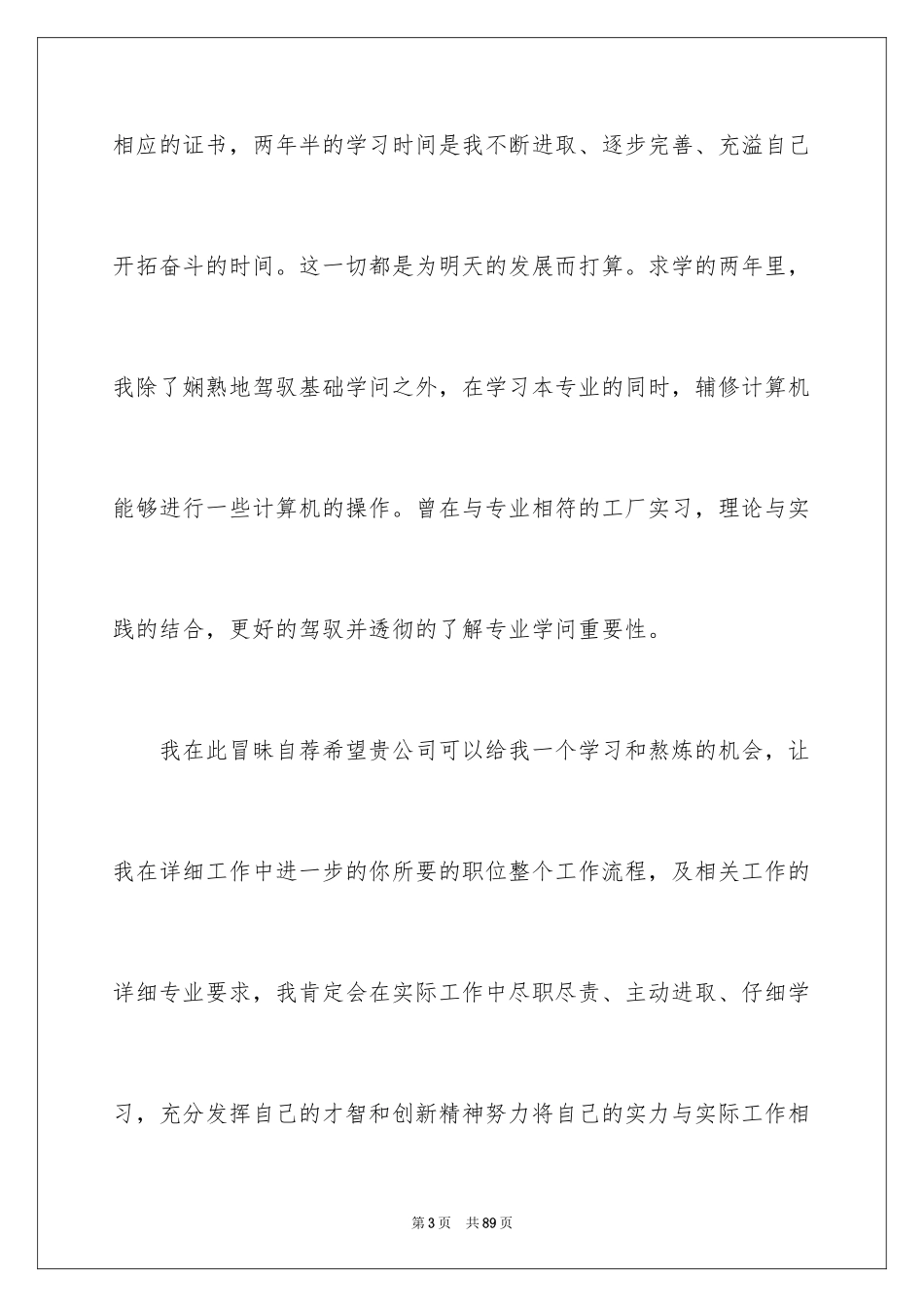 2024个人求职意向书_3_第3页