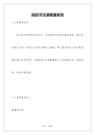 2024个人求职意向书_3