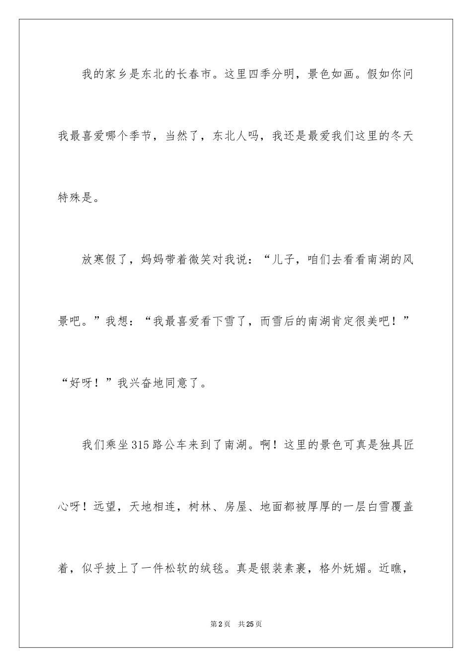 2024中考优秀作文_277_第2页