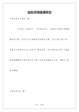 2024中考优秀作文_277