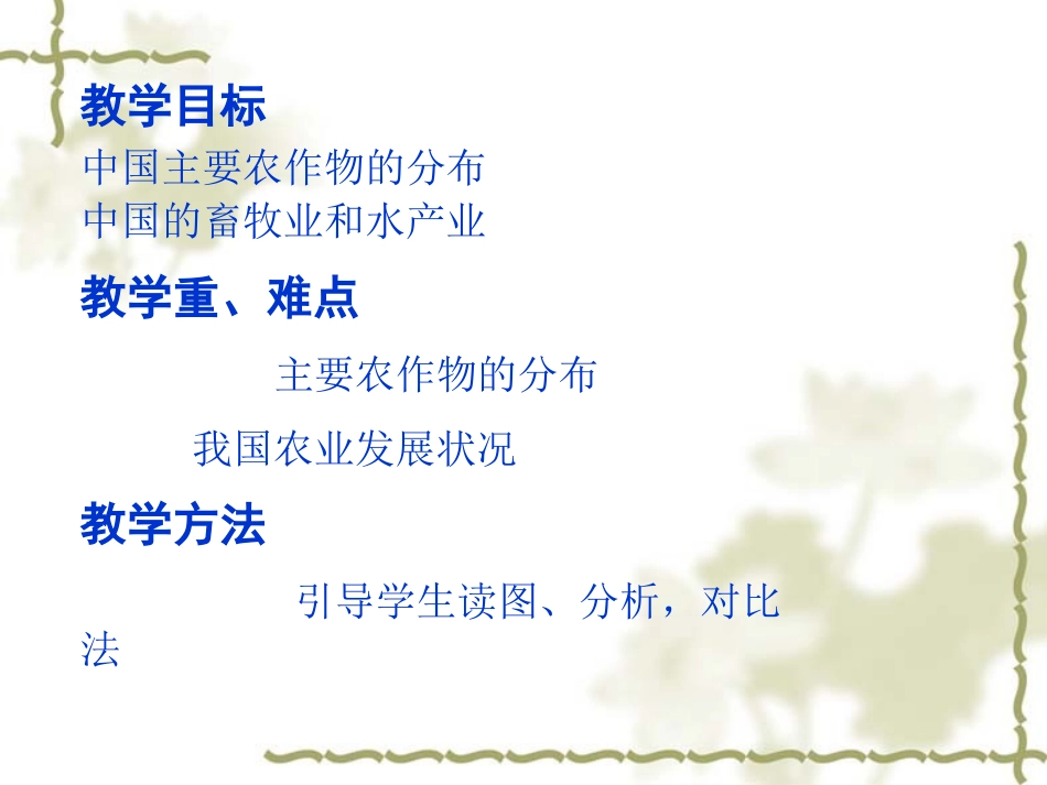 中国的农业（已改）_第2页
