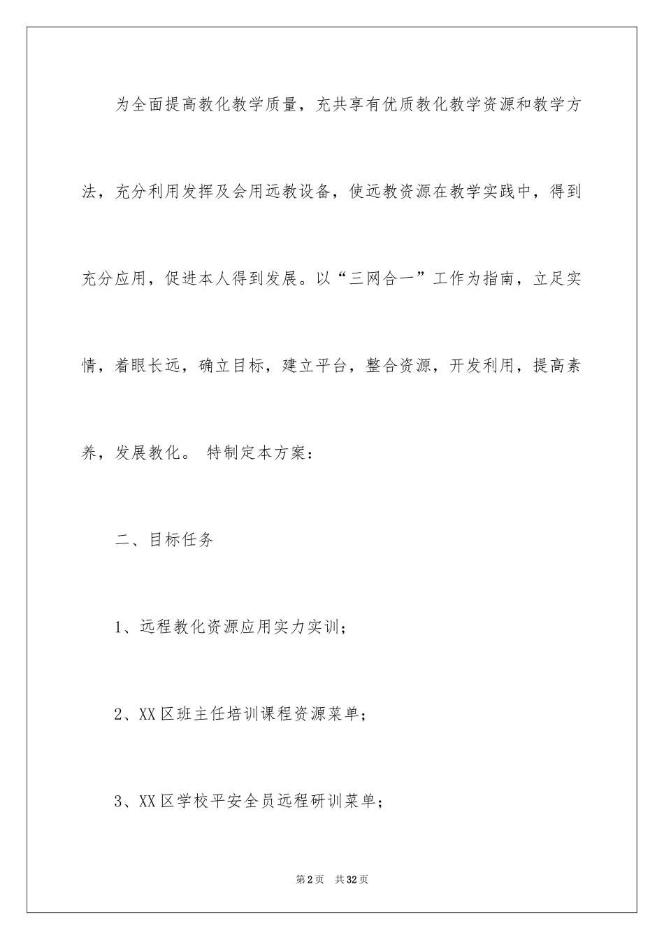 2024个人培训计划_19_第2页