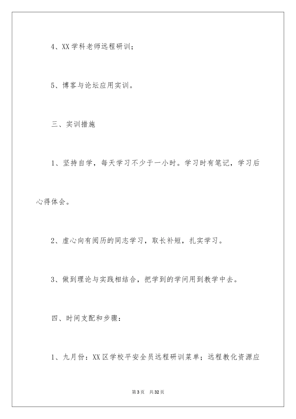 2024个人培训计划_19_第3页