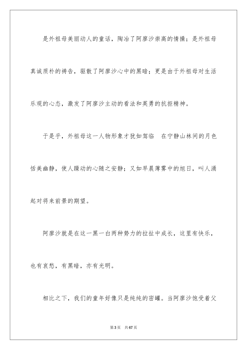 2024《童年》读书笔记_5_第3页