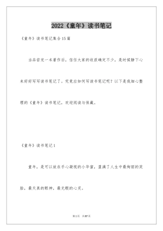 2024《童年》读书笔记_5