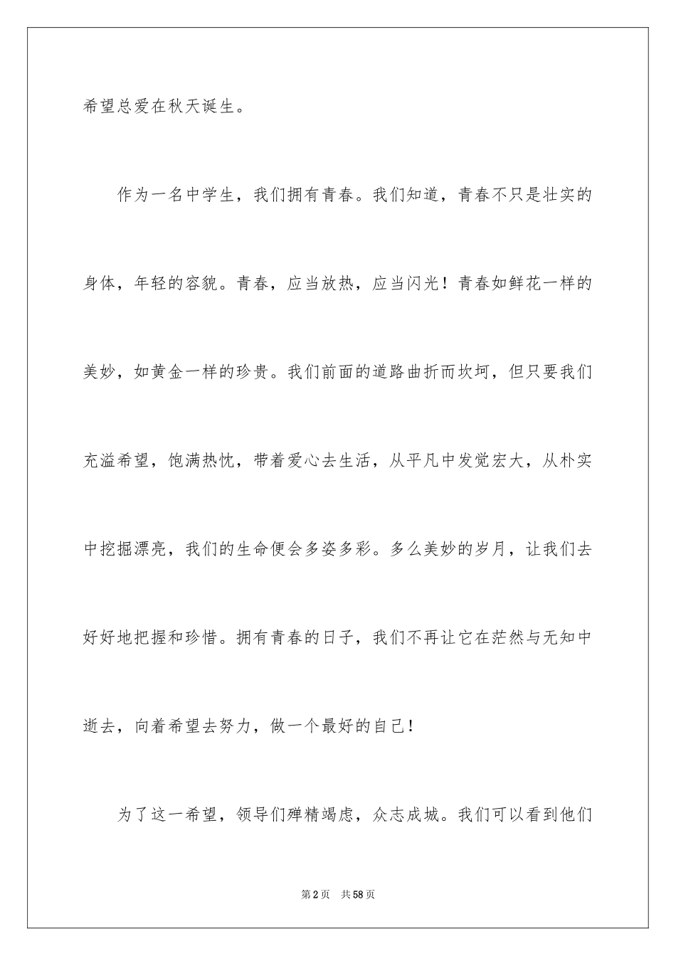 2024为了明天的演讲稿_4_第2页
