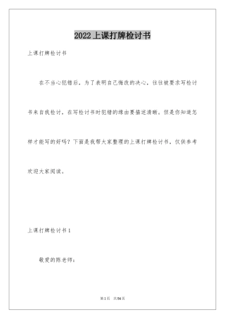 2024上课打牌检讨书