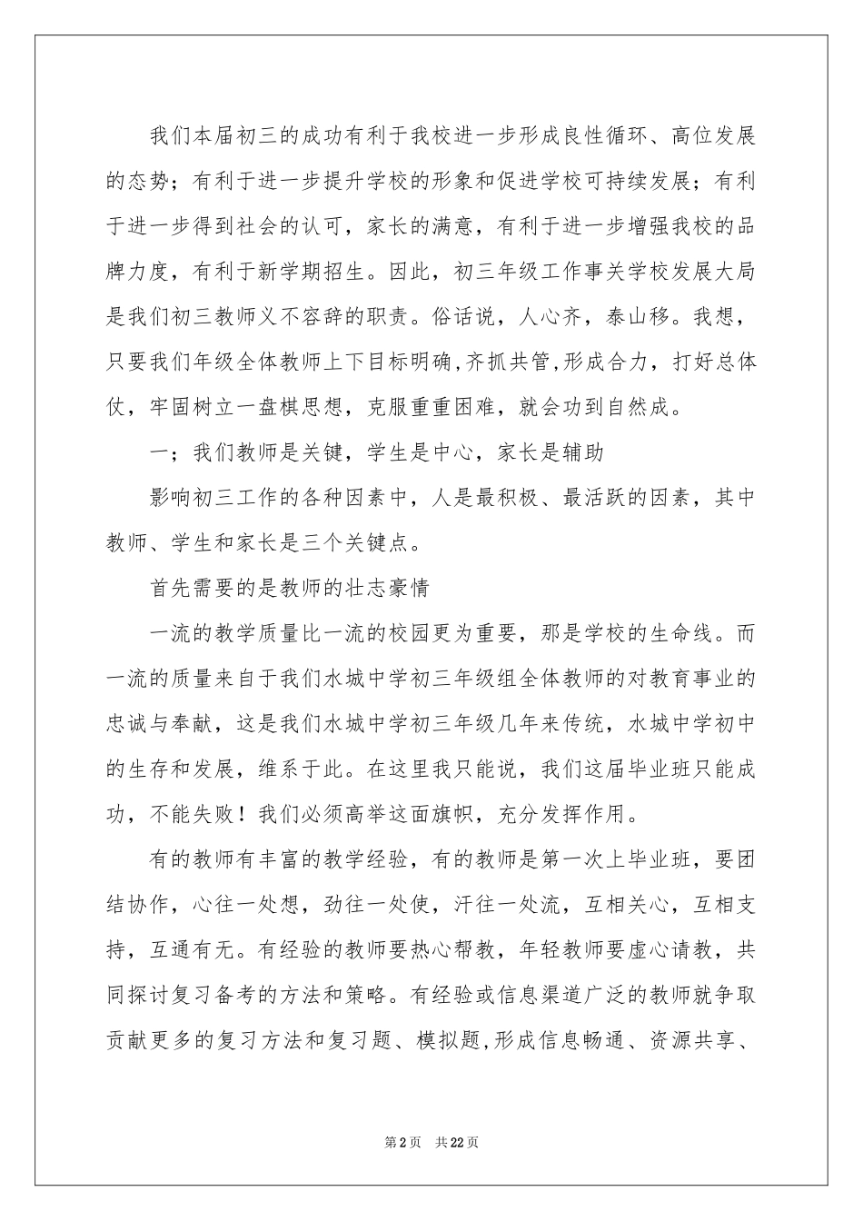 初三教师动员会发言稿9篇_第2页