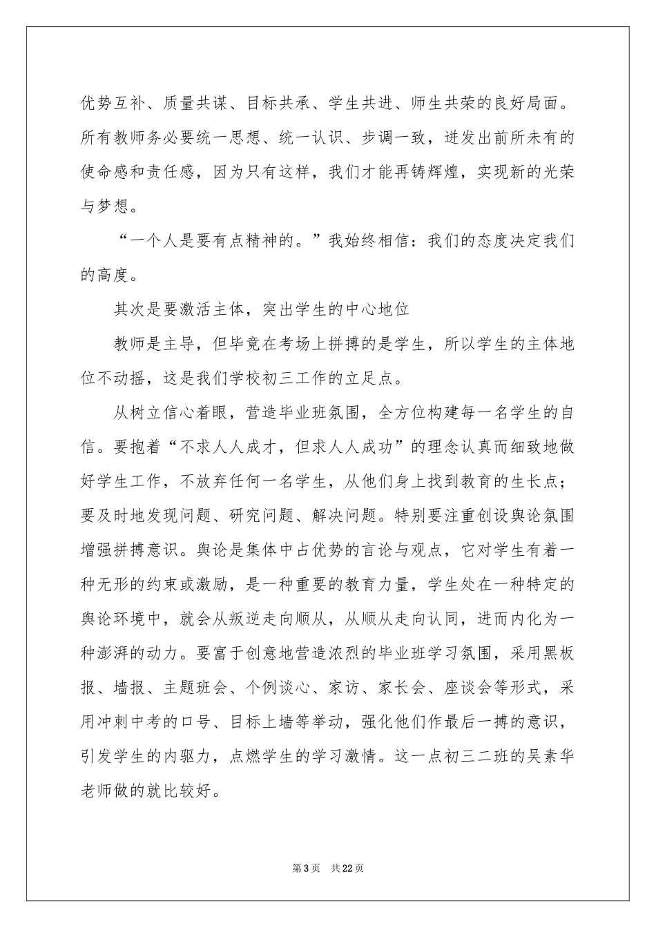 初三教师动员会发言稿9篇_第3页