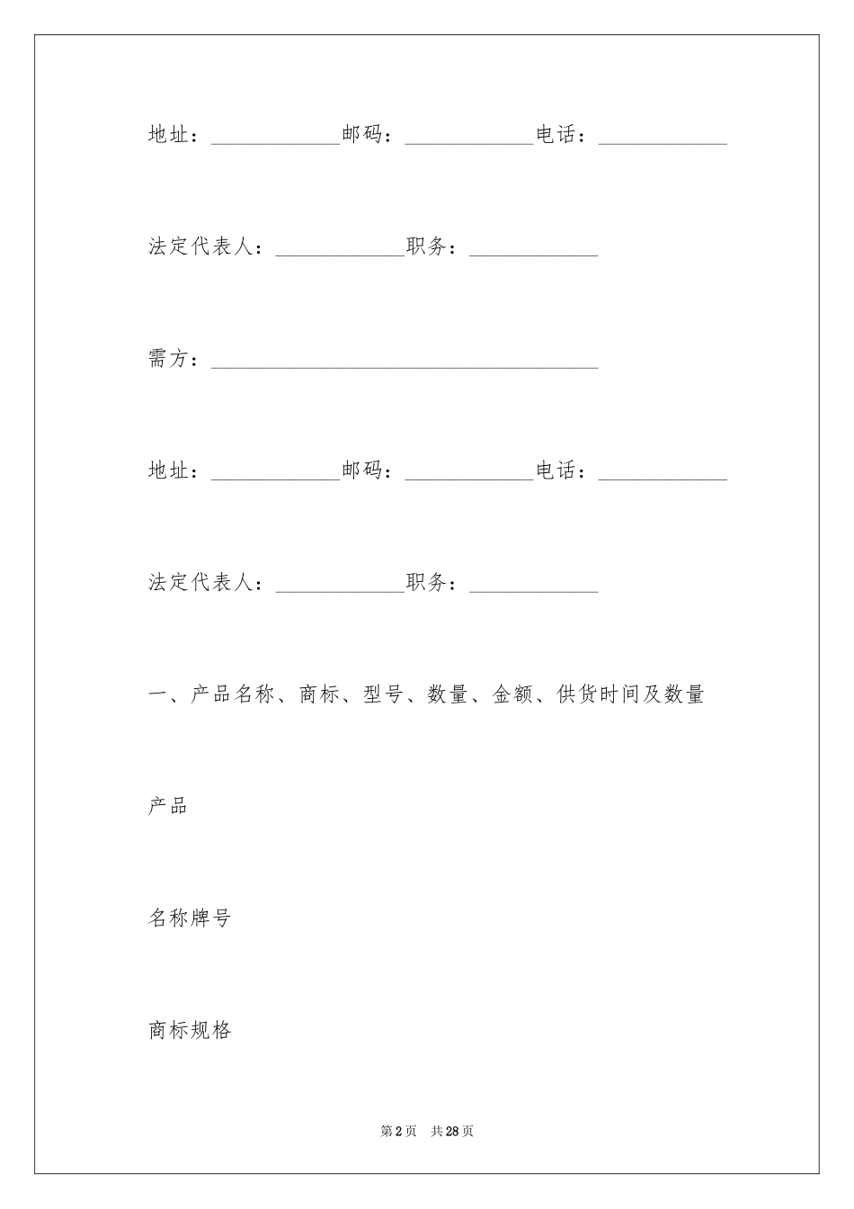 2024产品销售合同_493_第2页