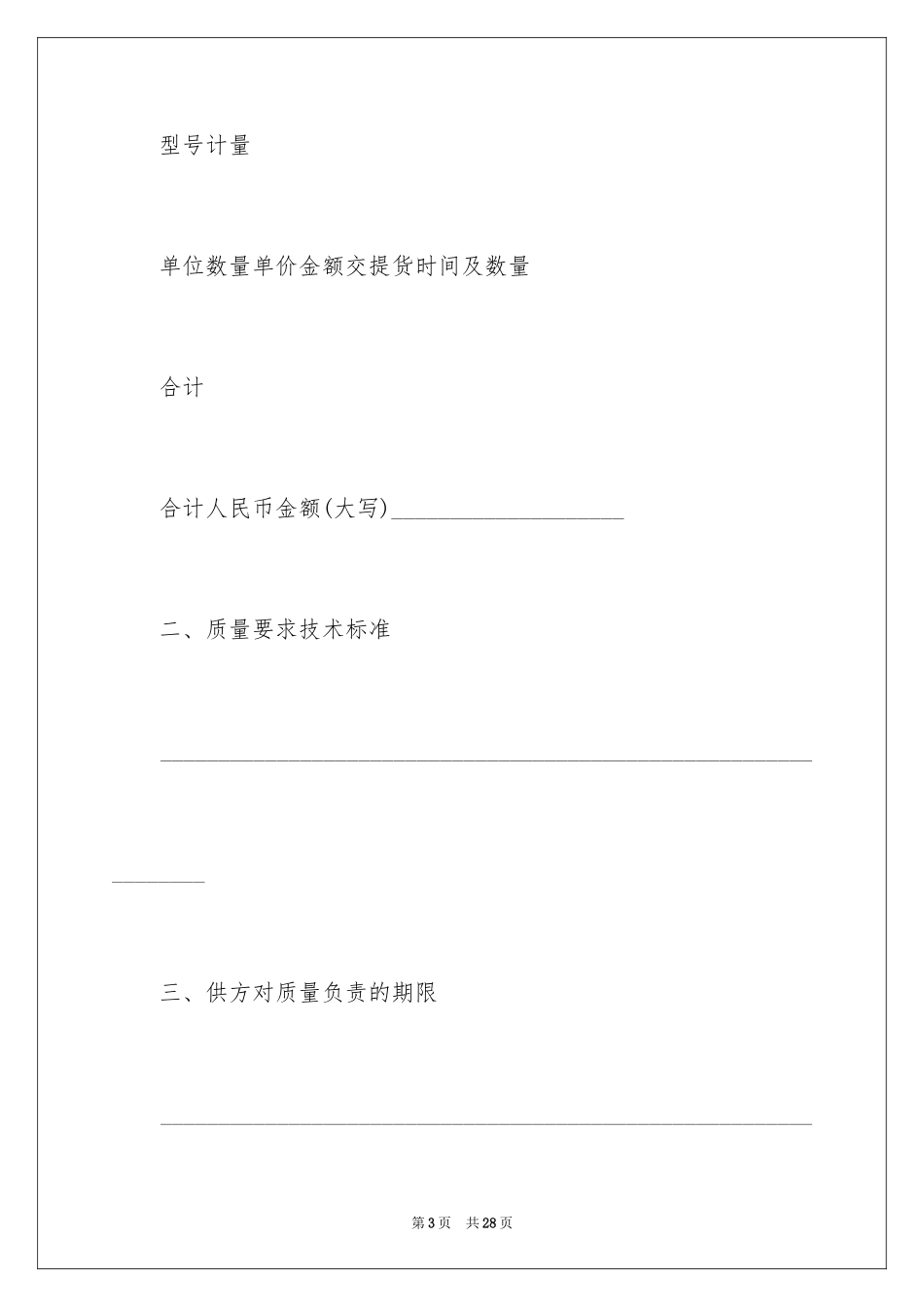 2024产品销售合同_493_第3页