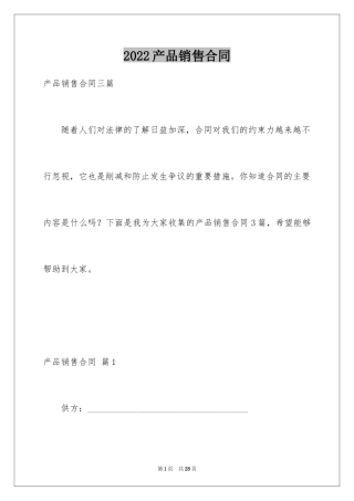 2024产品销售合同_493