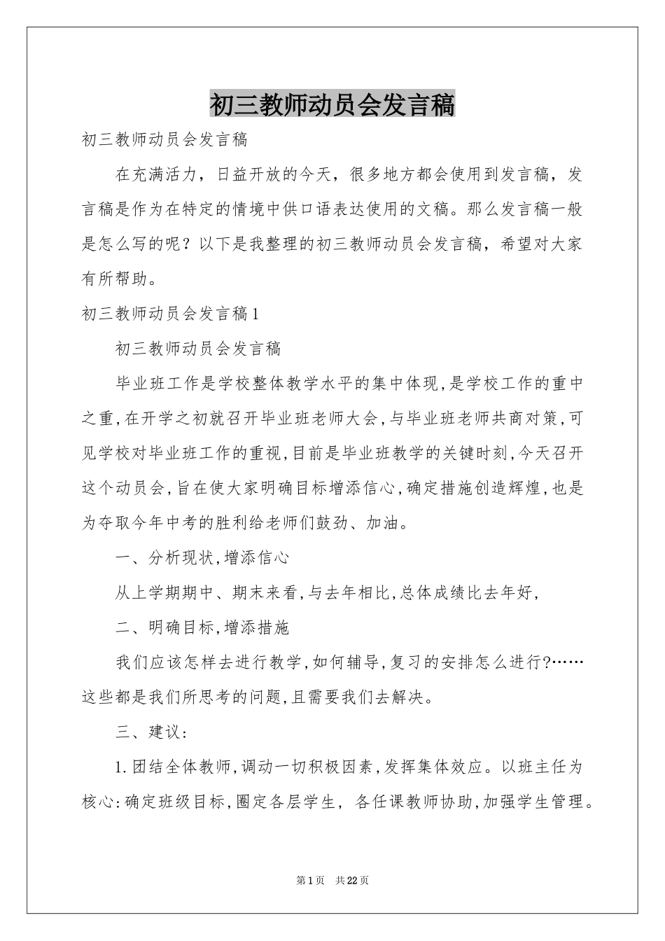 初三教师动员会发言稿_第1页