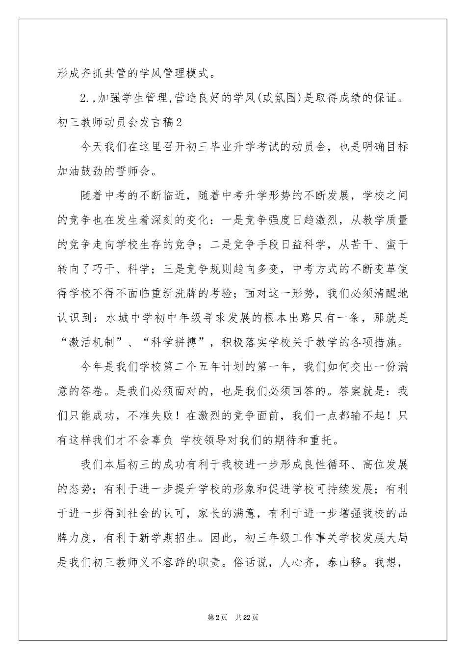 初三教师动员会发言稿_第2页