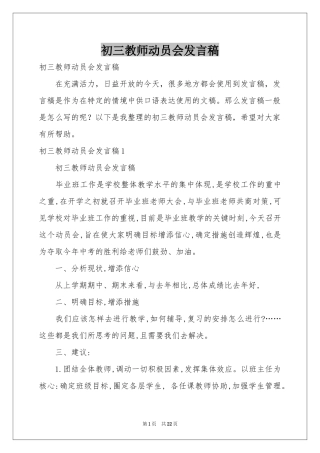 初三教师动员会发言稿