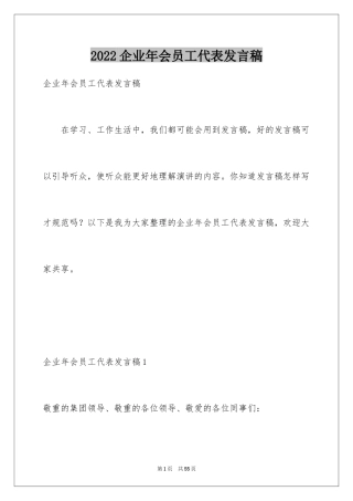 2024企业年会员工代表发言稿_16