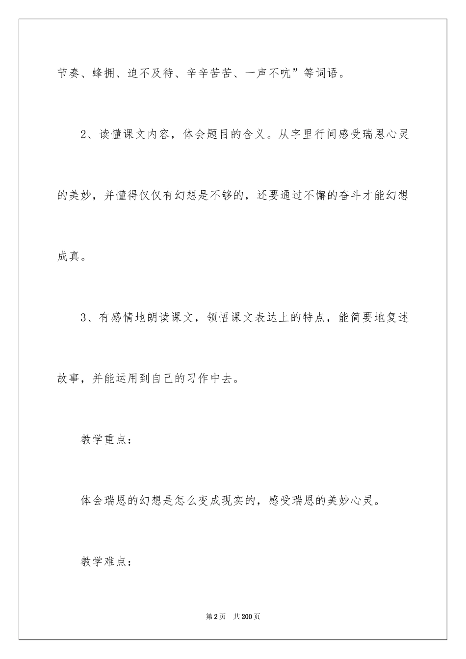 2024《梦想的力量》教学设计_6_第2页