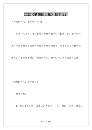 2024《梦想的力量》教学设计_6