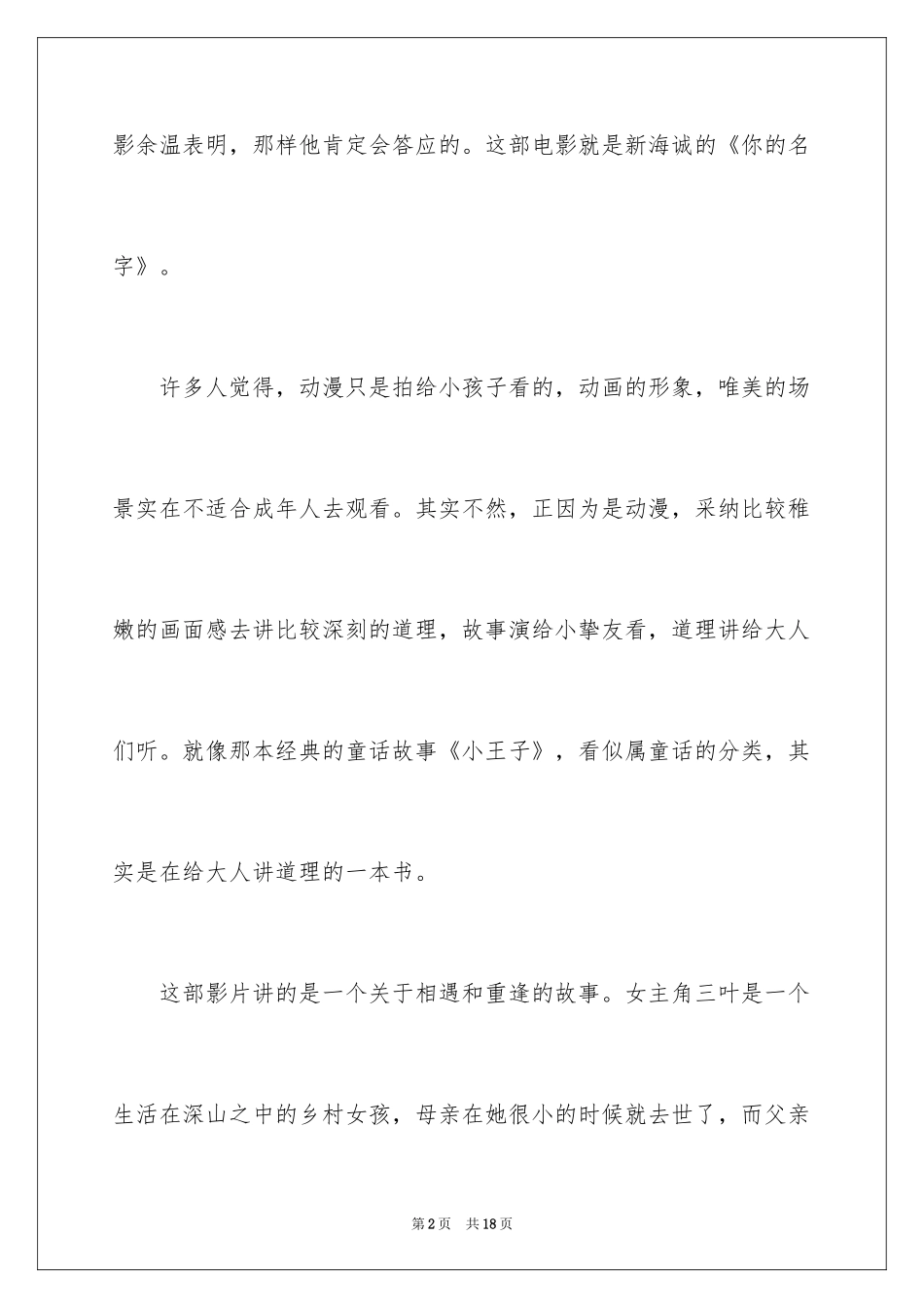 2024《你的名字》观后感_17_第2页