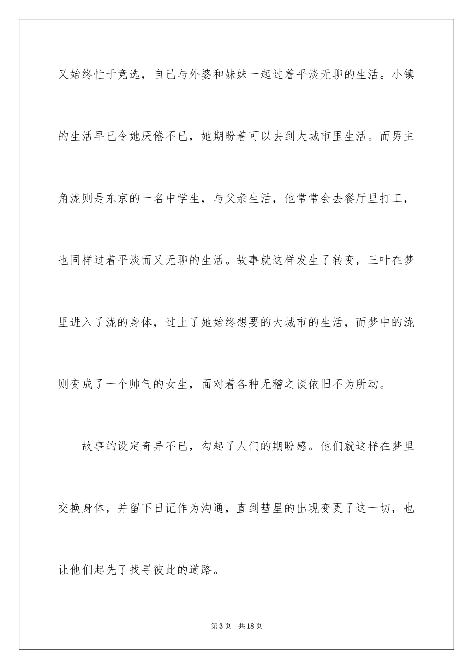 2024《你的名字》观后感_17_第3页