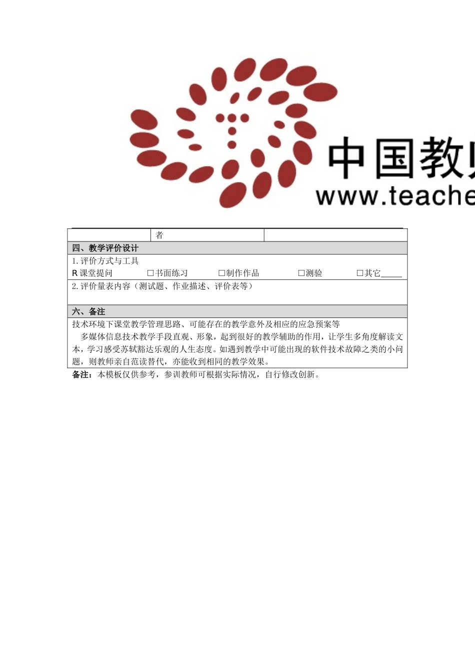 《记承天寺夜游》教学设计_第2页