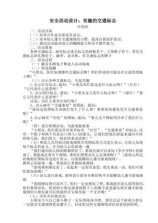 中班安全教案12月