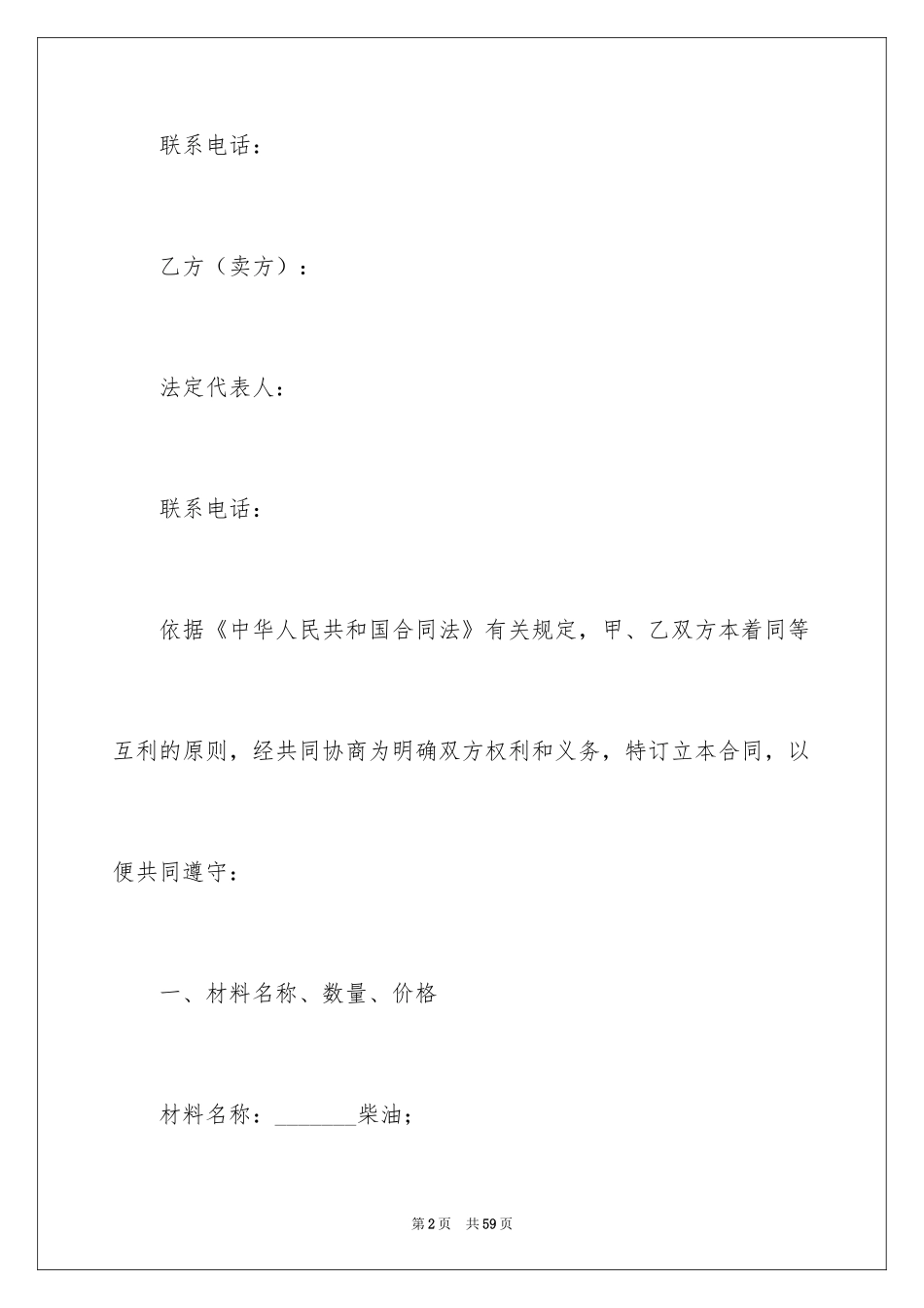 2024买卖合同_3501_第2页