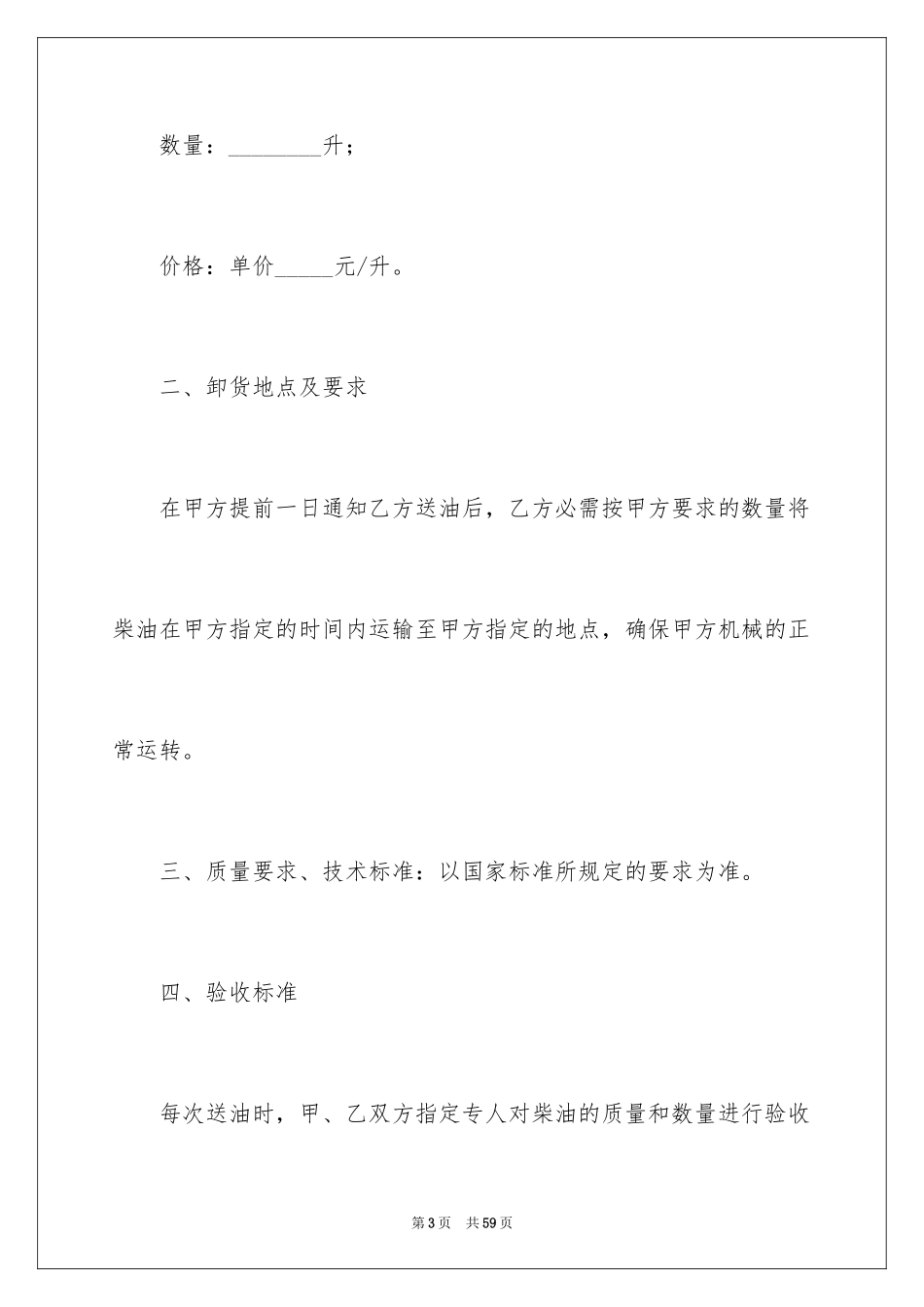 2024买卖合同_3501_第3页