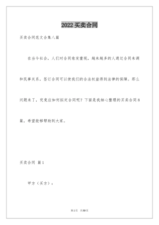 2024买卖合同_3501