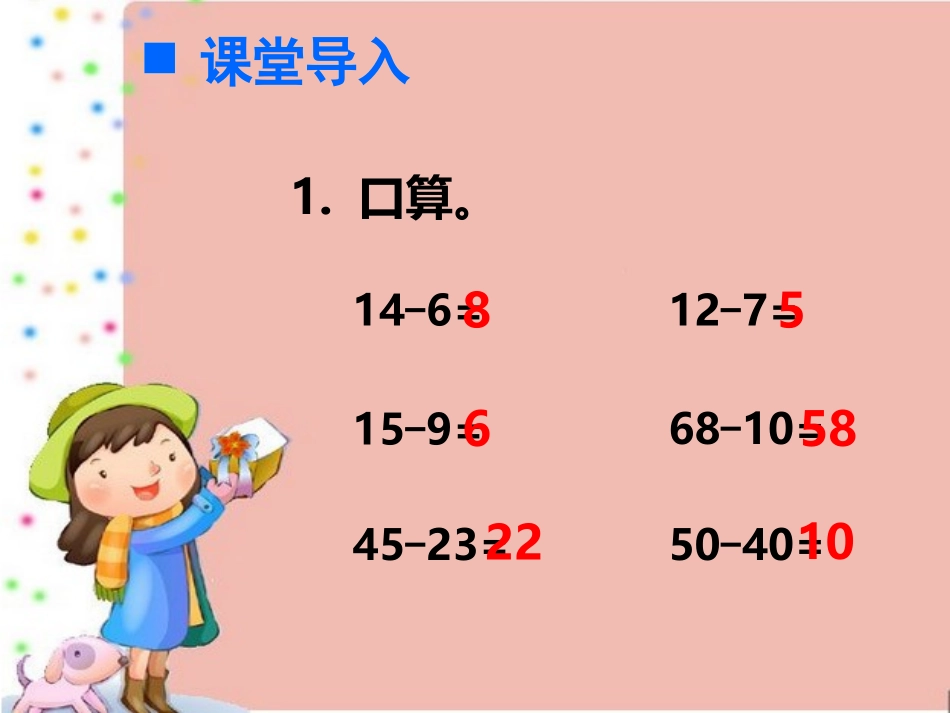一年级数学退位减法（袁锐）_第2页