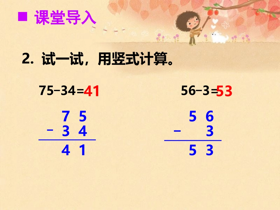 一年级数学退位减法（袁锐）_第3页