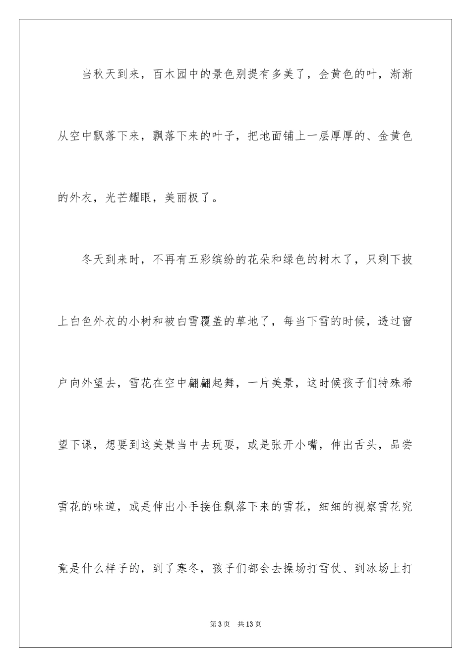 2024介绍自己校园的说明文_第3页