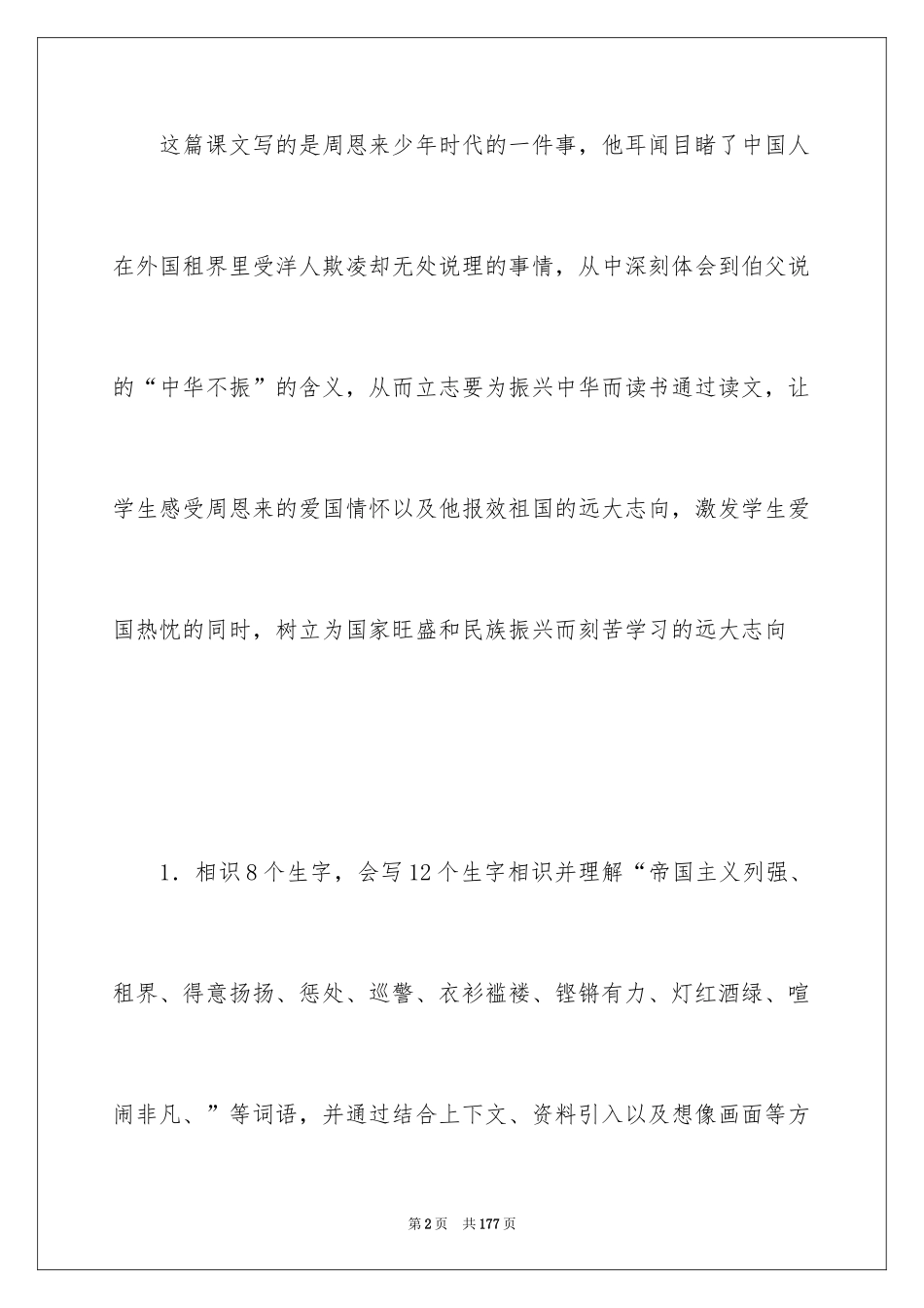 2024《为中华之崛起而读书》教学设计_5_第2页