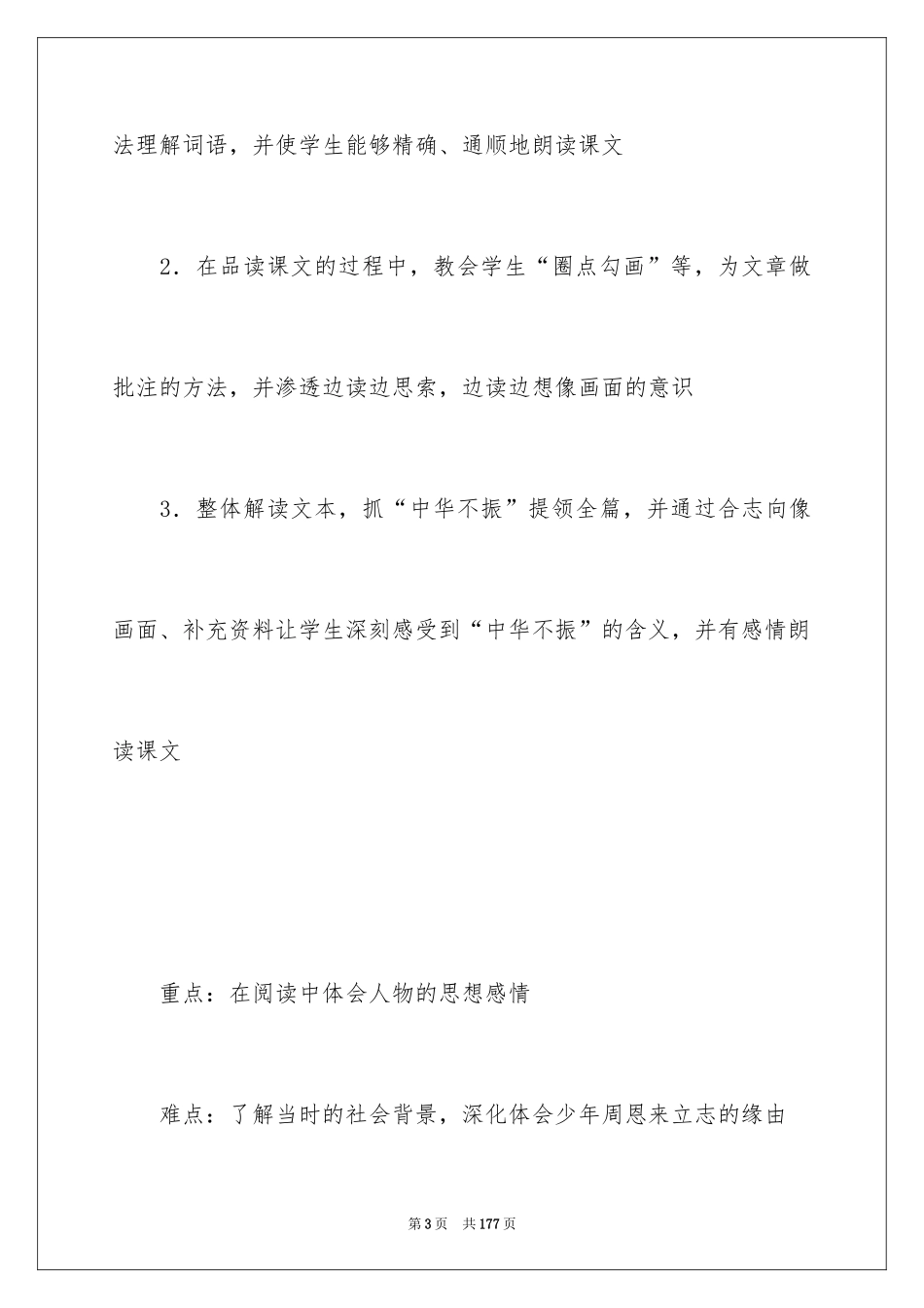 2024《为中华之崛起而读书》教学设计_5_第3页