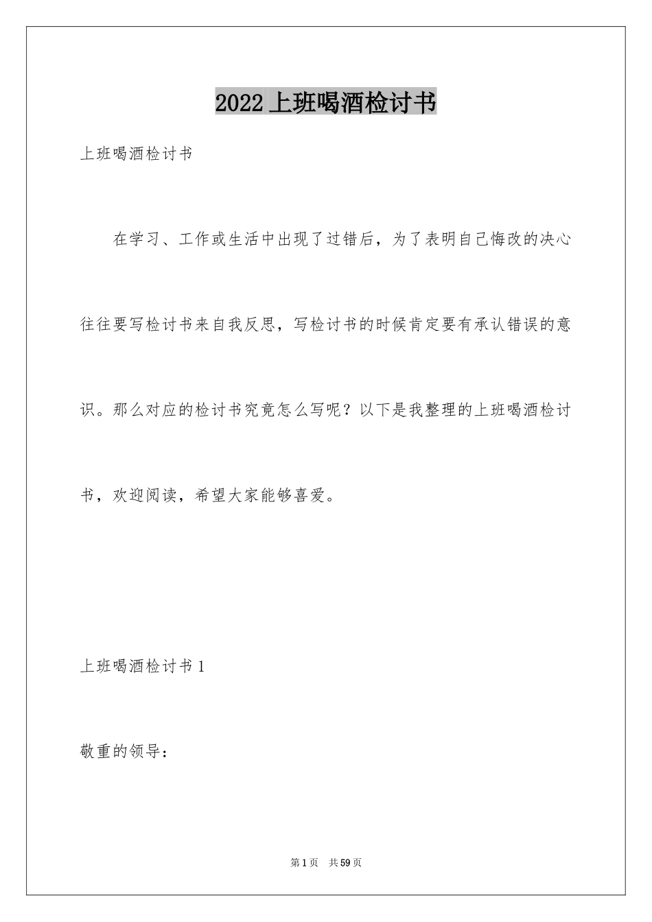 2024上班喝酒检讨书_第1页