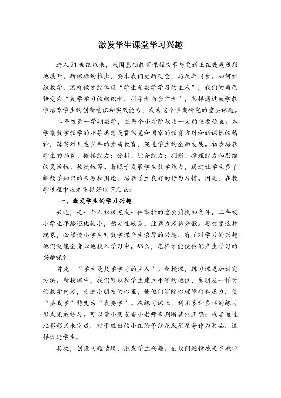 激发学生课堂学习兴趣_第1页