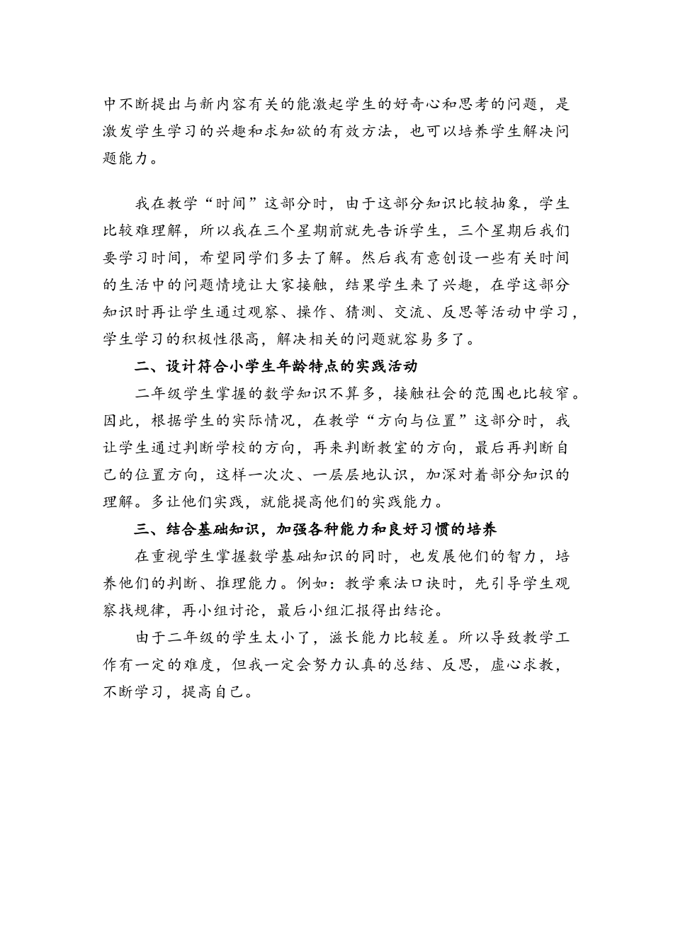 激发学生课堂学习兴趣_第2页