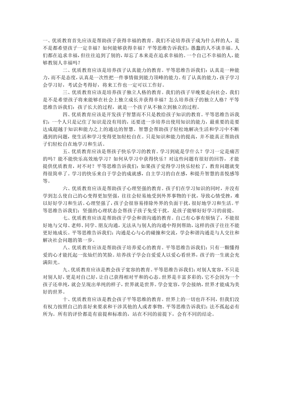 什么是优质教育_第1页