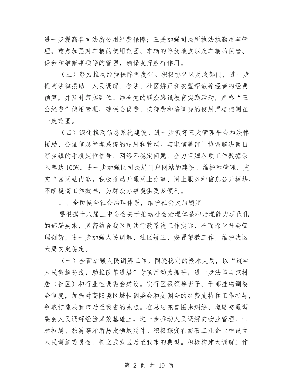 2024年司法行政工作意见2篇与2024年司法行政年终个人考核总结范文汇编_第2页